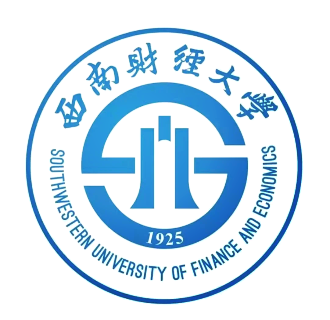 "西南财经大学.png"