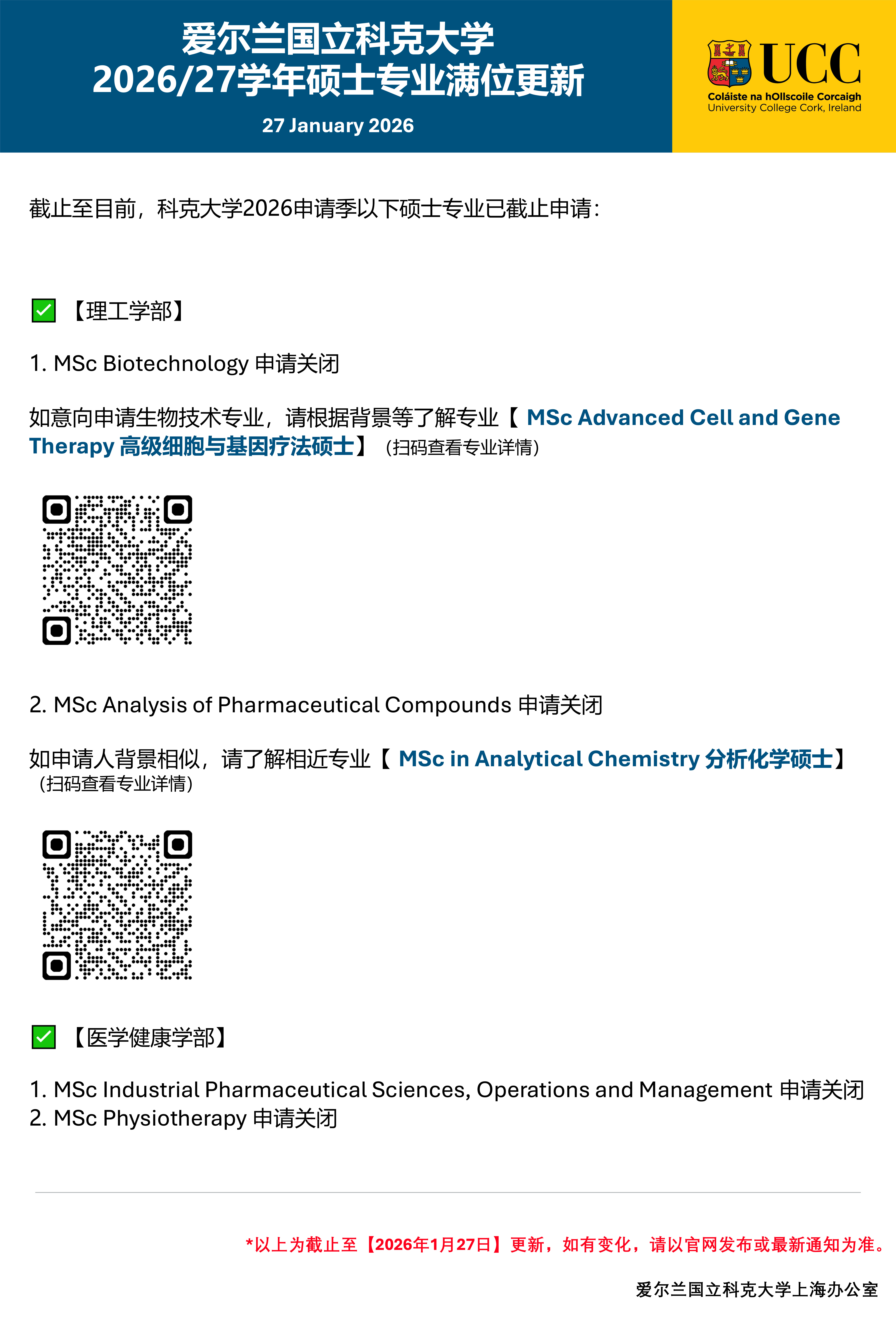 爱尔兰国立科克大学2026/27学年硕士专业满位更新